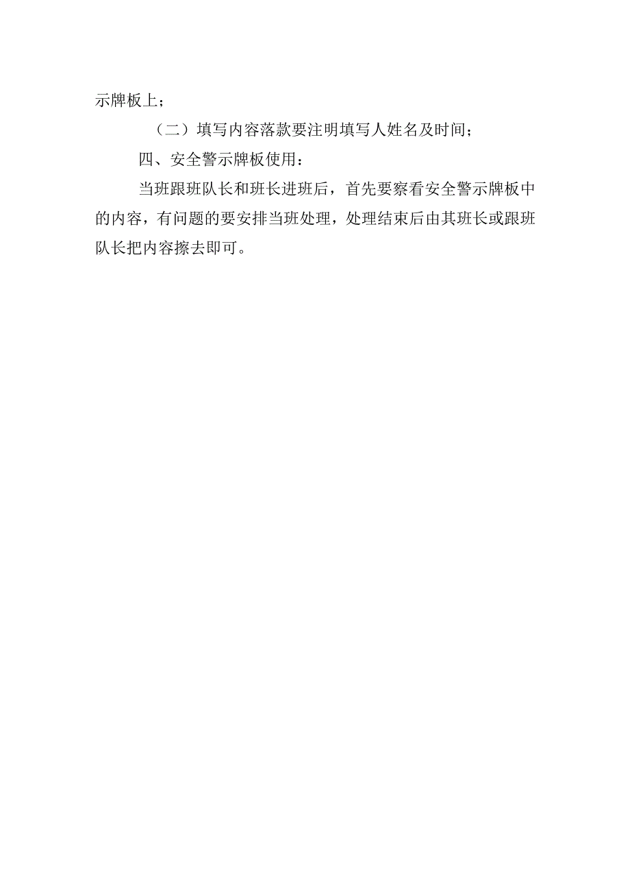 新桥煤矿安全警示牌使用精细化标准.docx_第2页