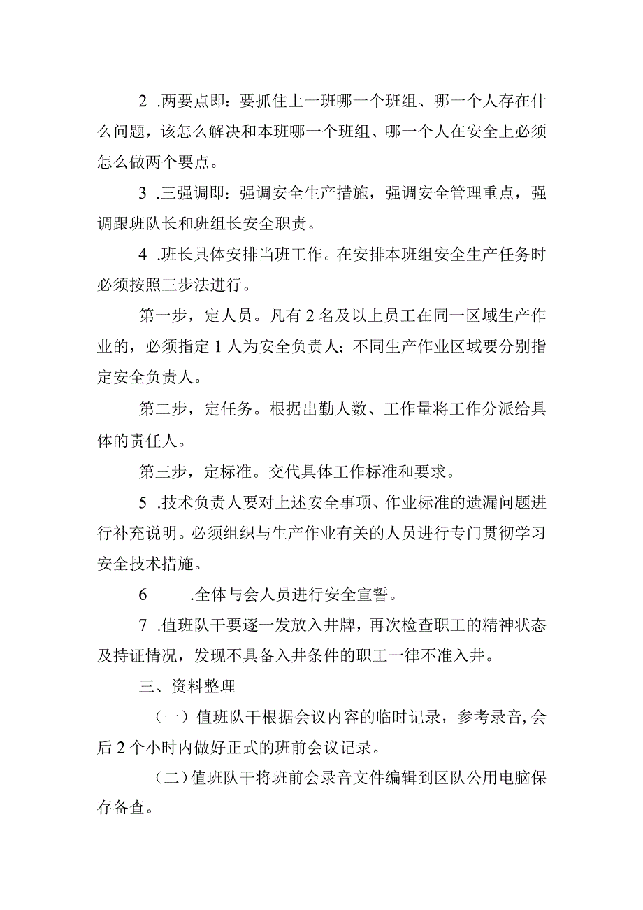 新桥煤矿区队班前会流程精细化管理标准.docx_第2页