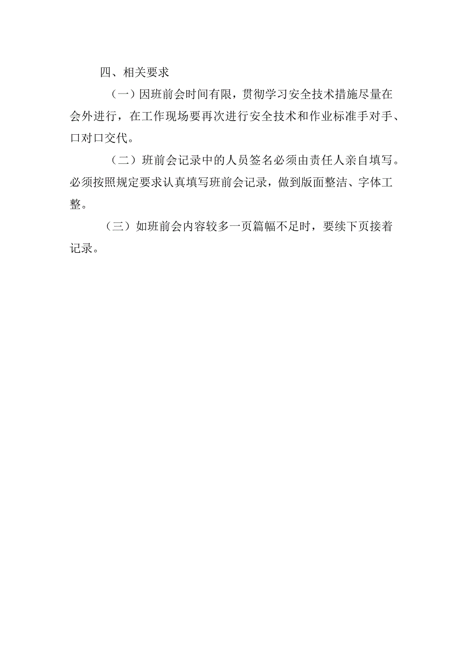 新桥煤矿区队班前会流程精细化管理标准.docx_第3页