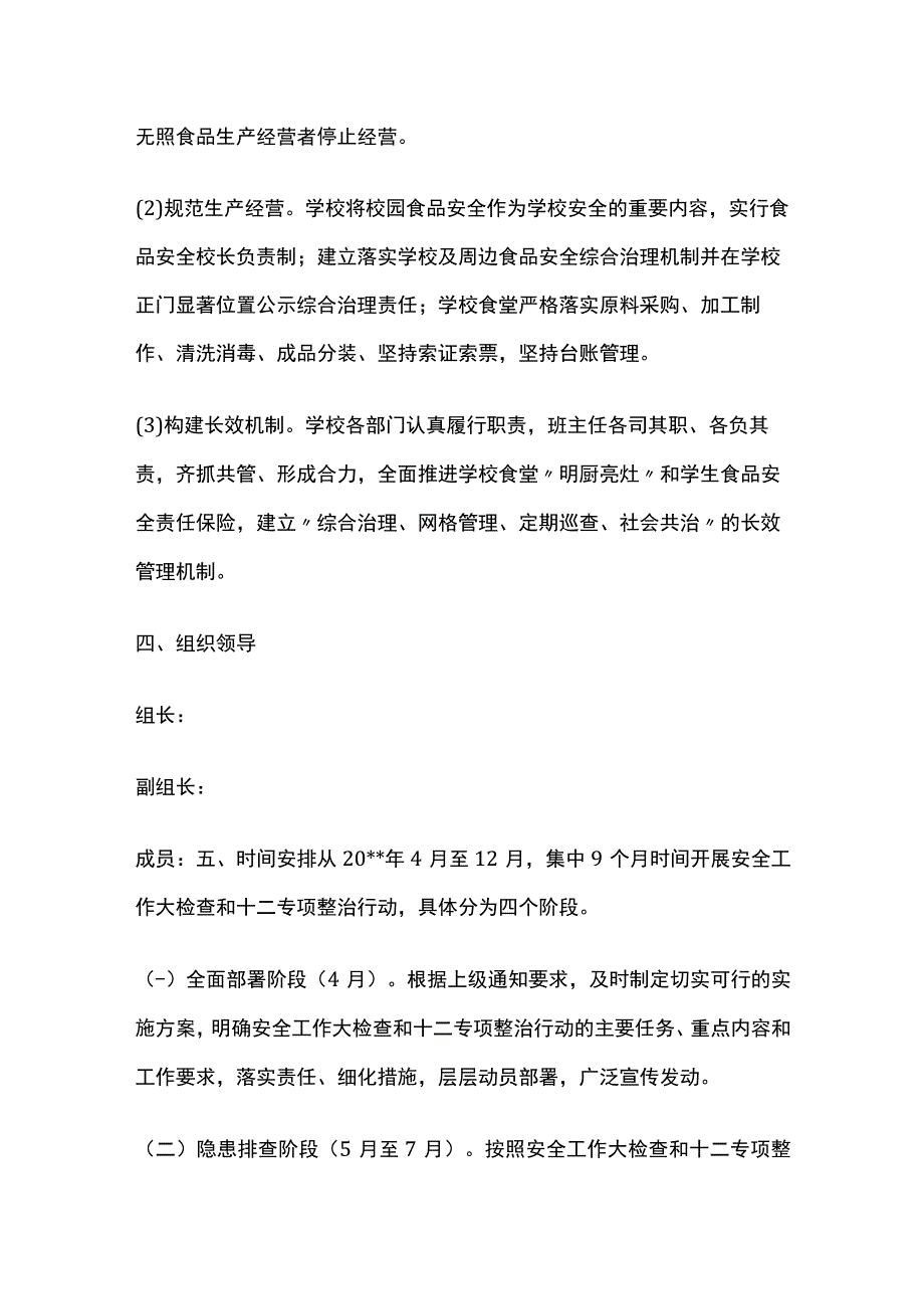 护苗行动实施方案.docx_第3页