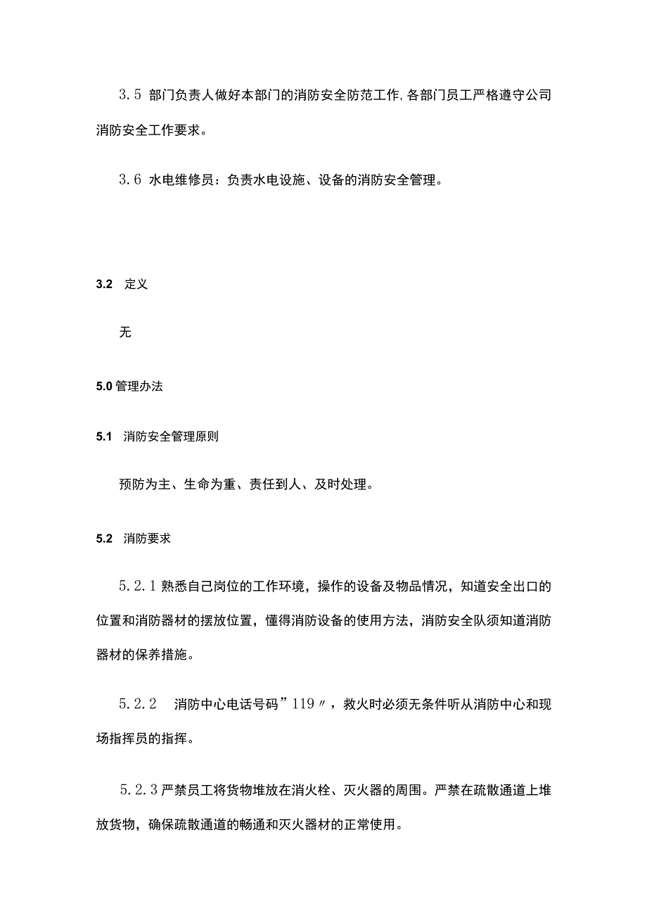 某公司消防安全管理办法.docx_第2页