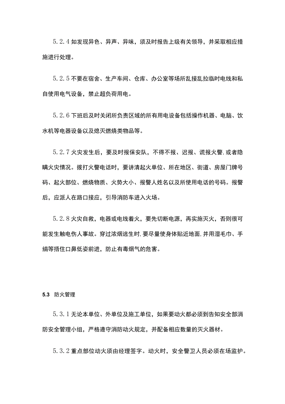 某公司消防安全管理办法.docx_第3页