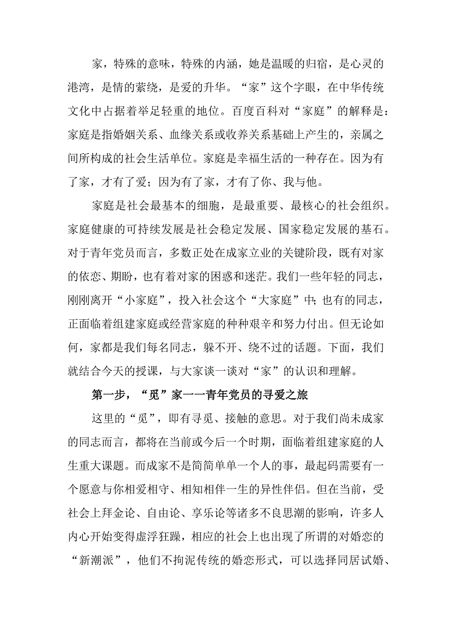 携手相伴真爱共创美满家庭廉政教育讲稿.docx_第1页