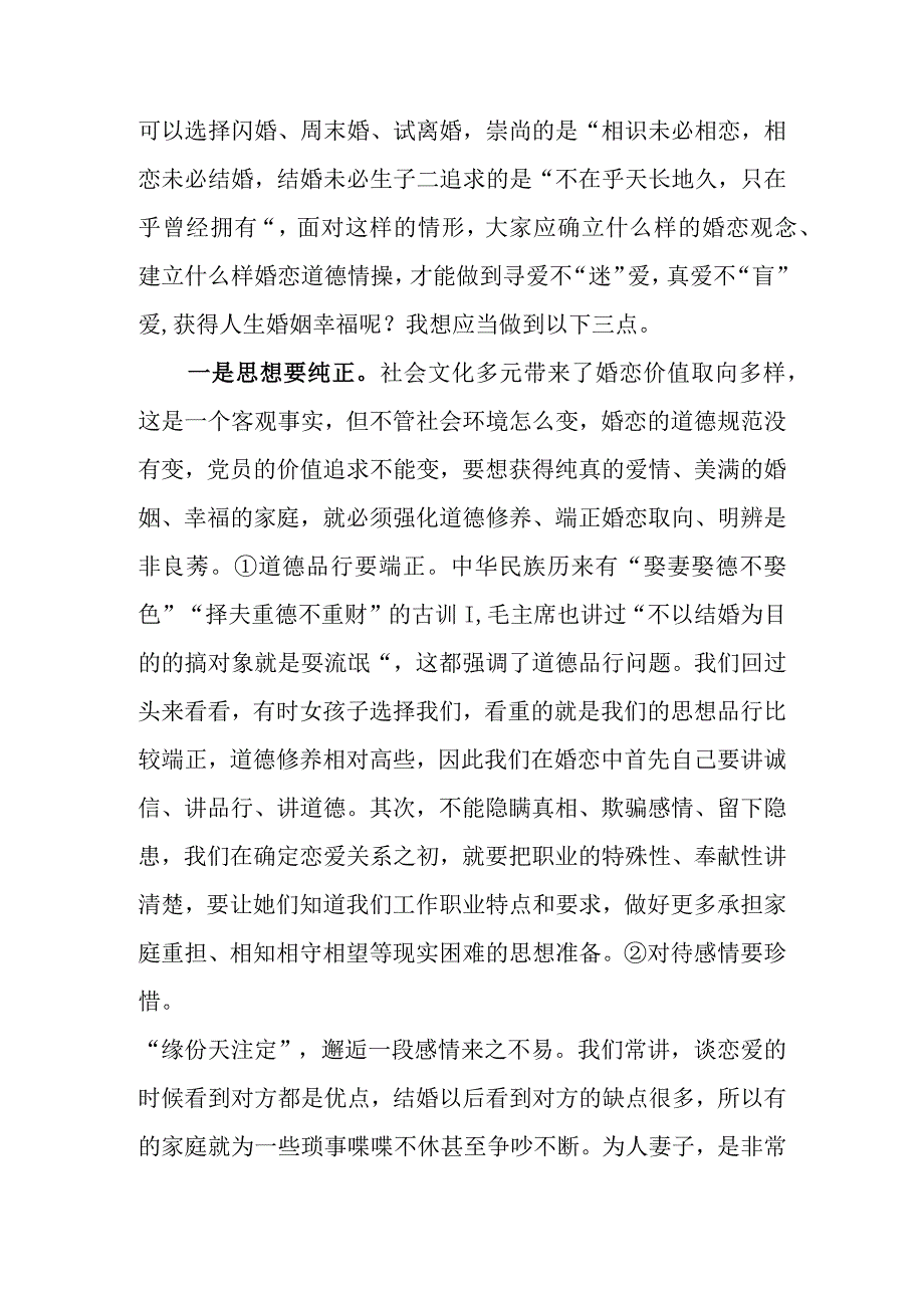 携手相伴真爱共创美满家庭廉政教育讲稿.docx_第2页