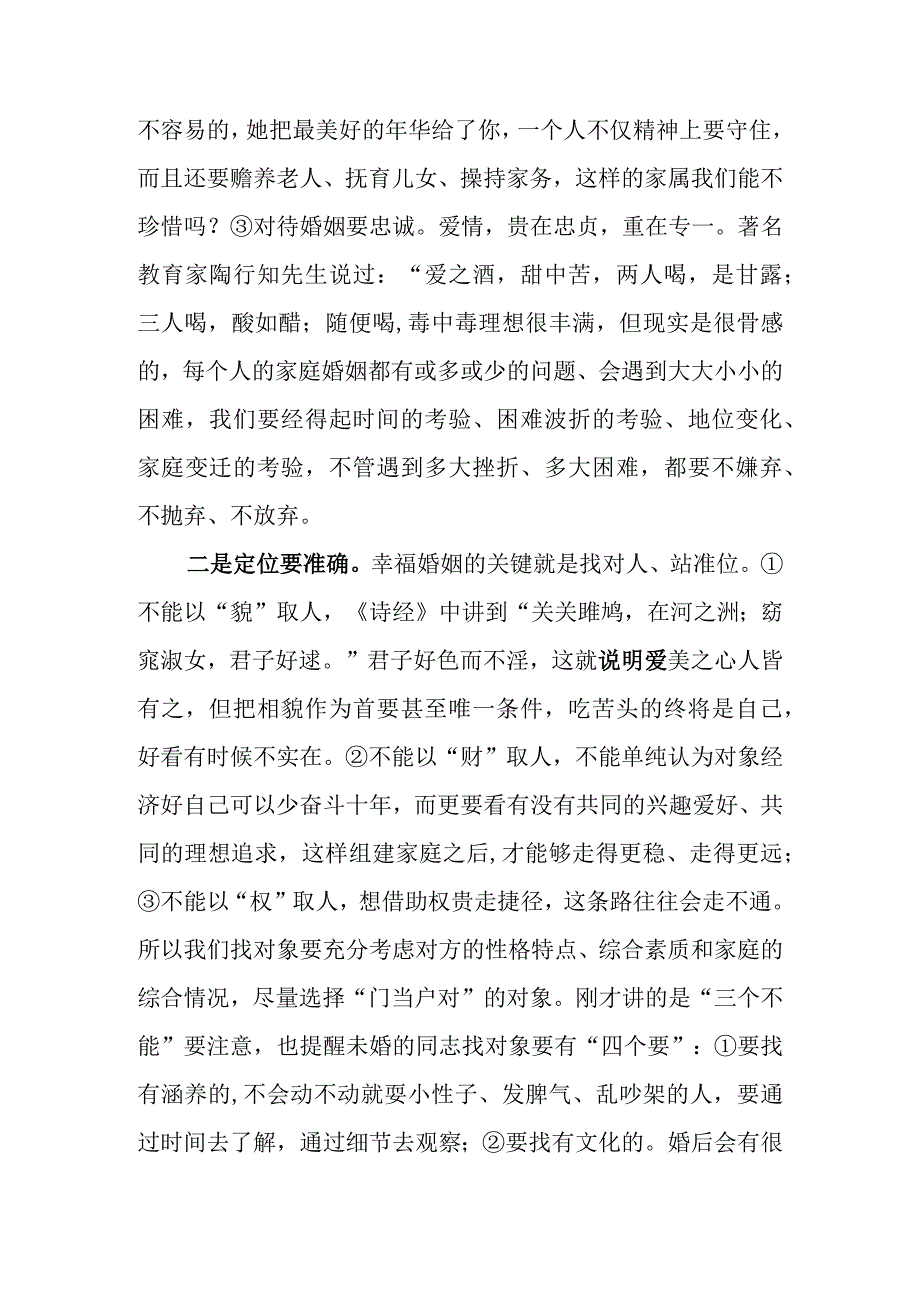 携手相伴真爱共创美满家庭廉政教育讲稿.docx_第3页