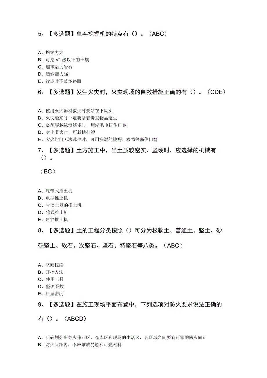 广西安全员C证考试模拟题及答案.docx_第2页