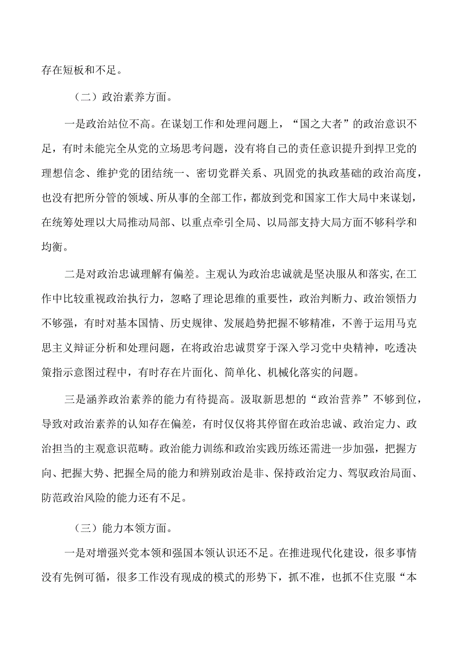 教育活动六个方面个人对照.docx_第2页