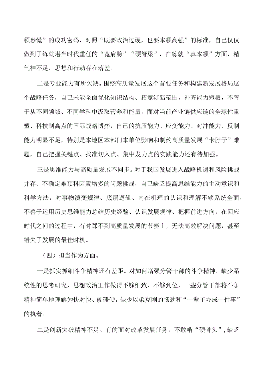 教育活动六个方面个人对照.docx_第3页