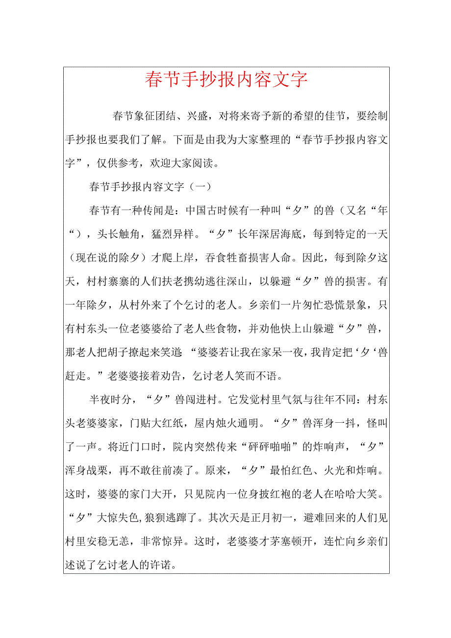 春节手抄报内容文字.docx_第1页