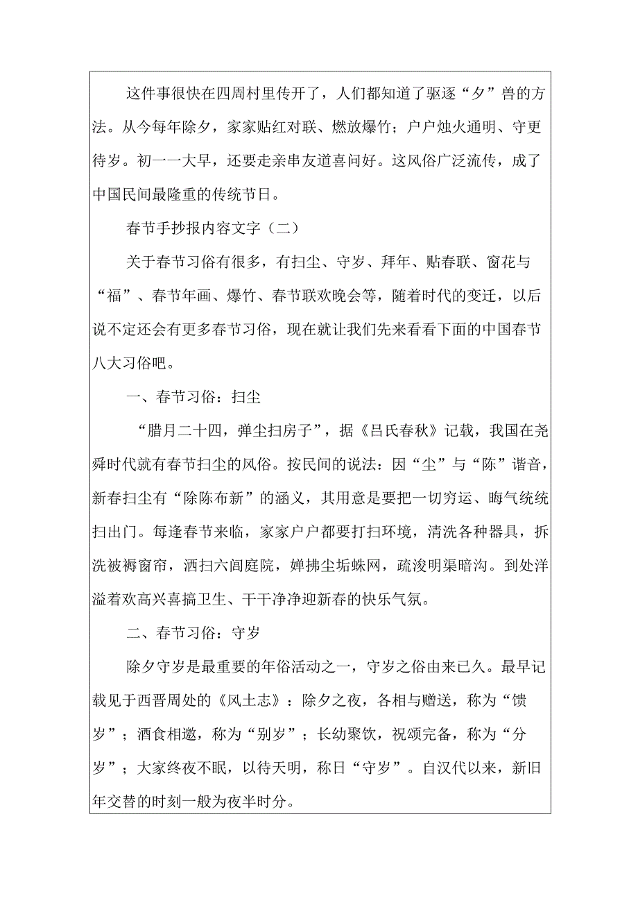 春节手抄报内容文字.docx_第2页