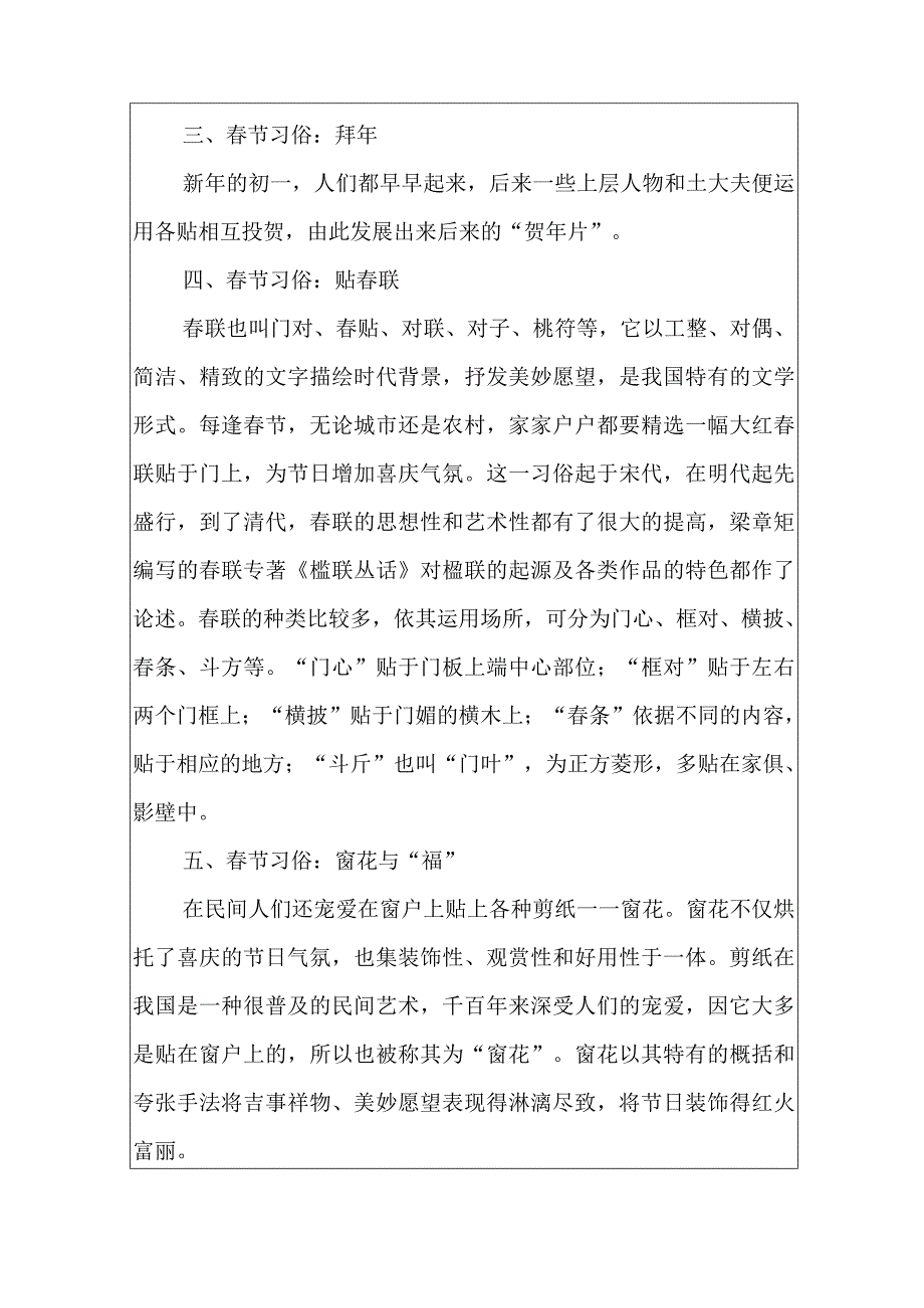 春节手抄报内容文字.docx_第3页