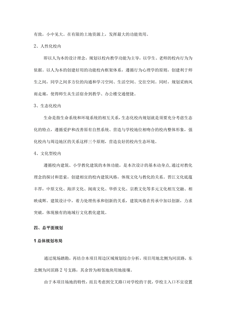 晋江市第五实验小学设计说明...docx_第2页