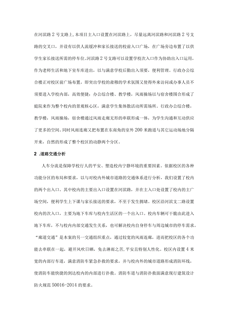 晋江市第五实验小学设计说明...docx_第3页