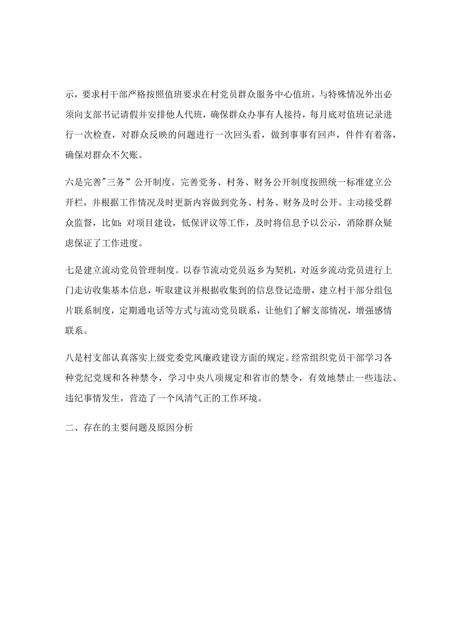 村党支部党建述职报告.docx_第2页