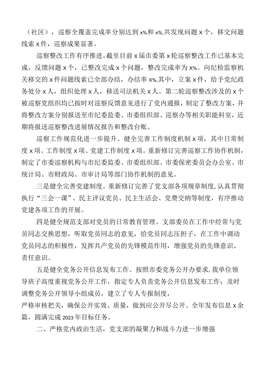 开展2023年上半年党建与业务深度融合工作总结汇报（包含工作计划）共12篇.docx_第2页