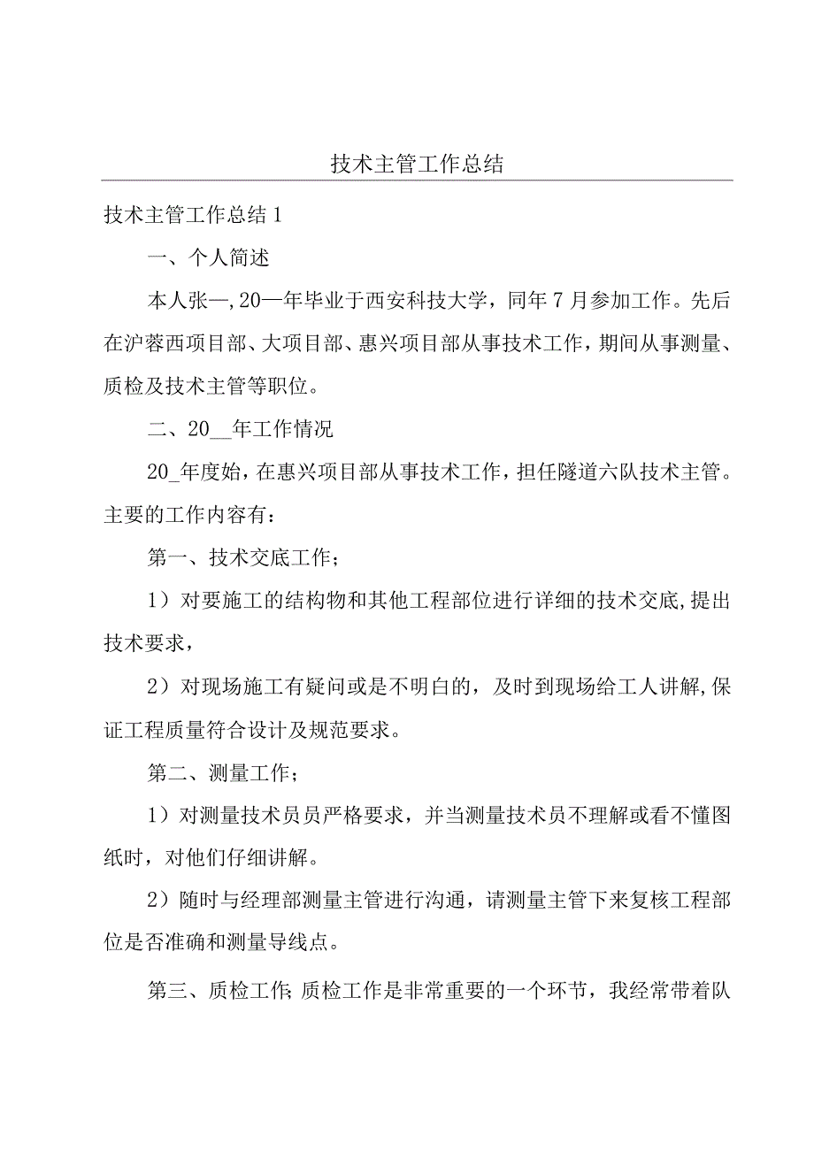 技术主管工作总结.docx_第1页