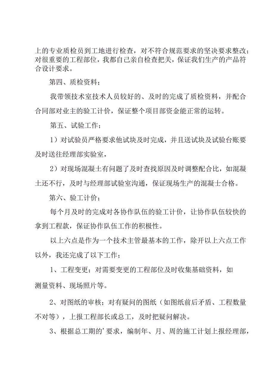 技术主管工作总结.docx_第2页