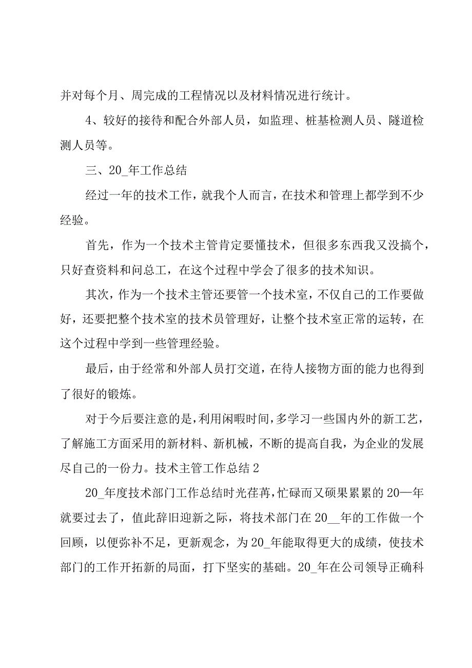 技术主管工作总结.docx_第3页