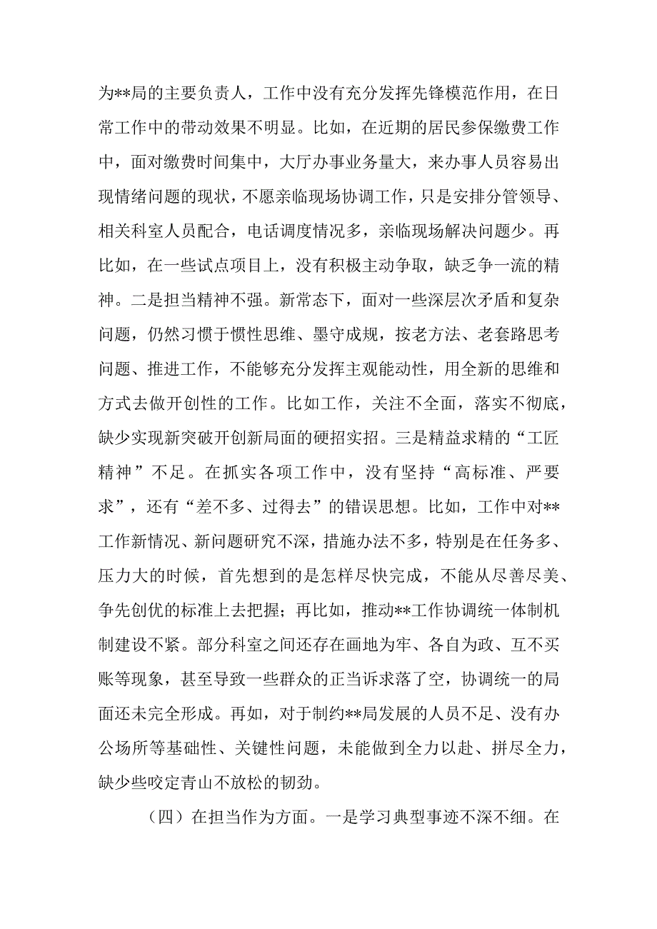 支部委员2023年教育专题民主生活个人检查材料.docx_第3页