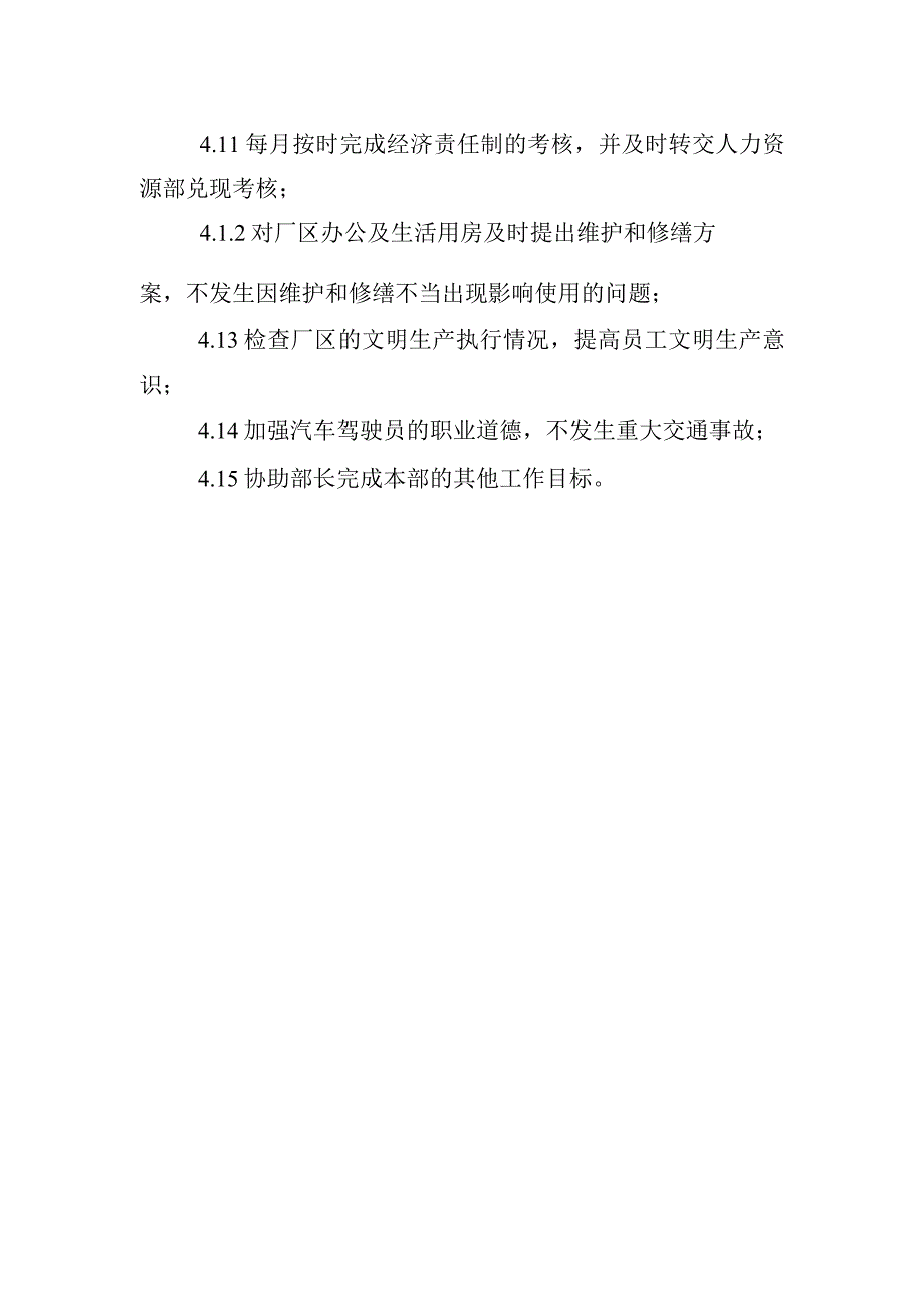 总经理工作部副部长岗位说明及工作标准.docx_第3页