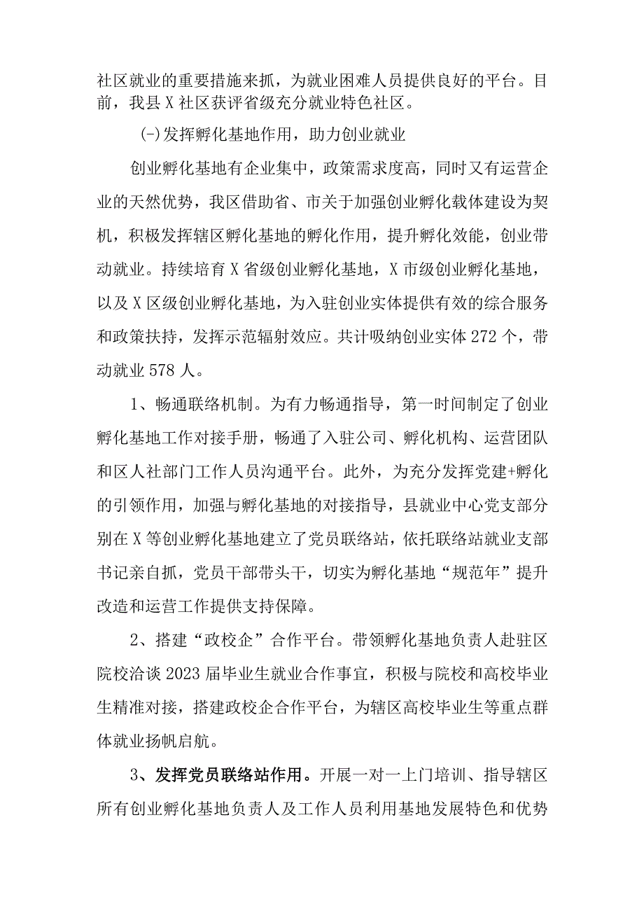 推进就业创业优化营商环境情况的调研报告.docx_第2页