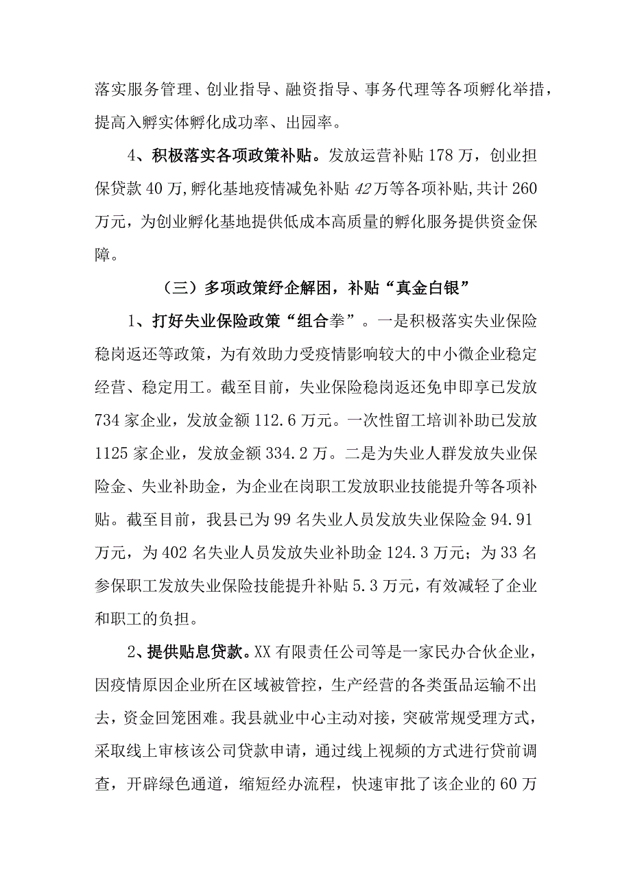 推进就业创业优化营商环境情况的调研报告.docx_第3页