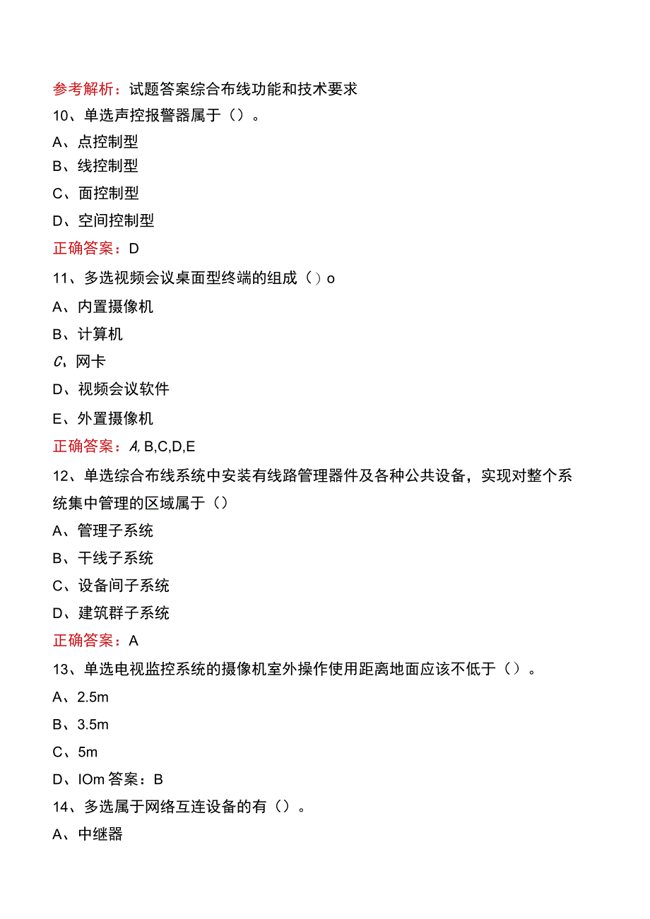 智能楼宇管理师考试真题二.docx_第3页