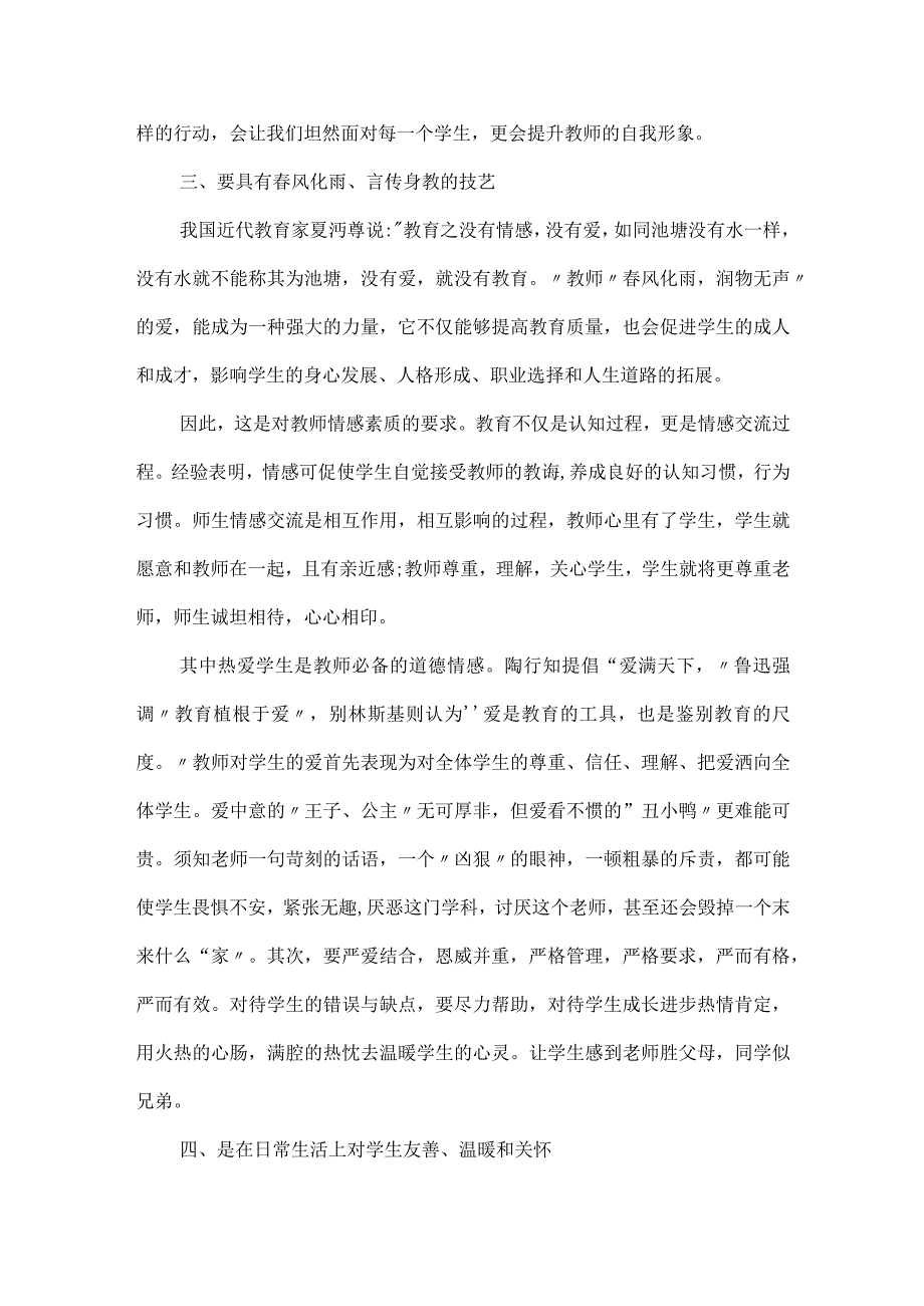 暑期教师专业化发展培训总结.docx_第2页