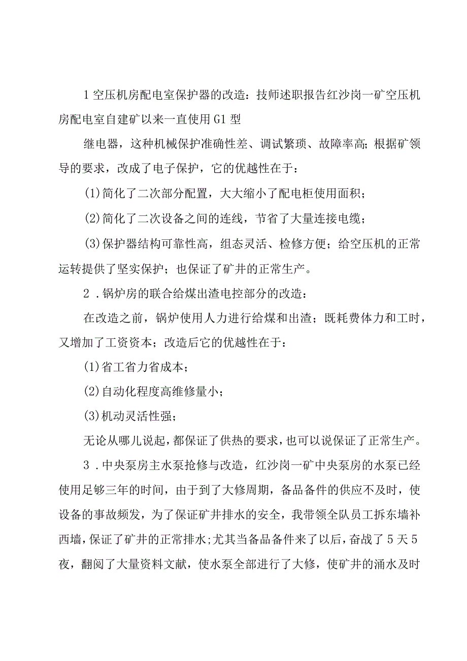 技师述职报告.docx_第2页