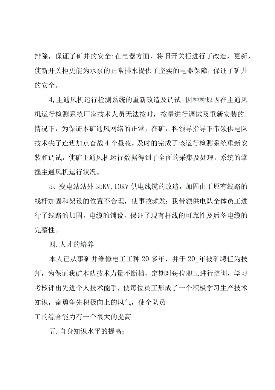 技师述职报告.docx_第3页