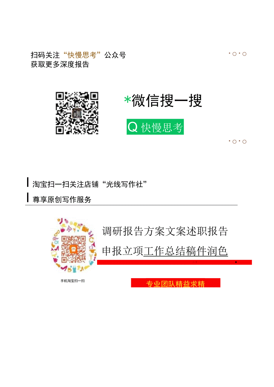 木塑复合材料行业深度分析报告：发展现状、技术创新、竞争格局、未来趋势.docx_第2页