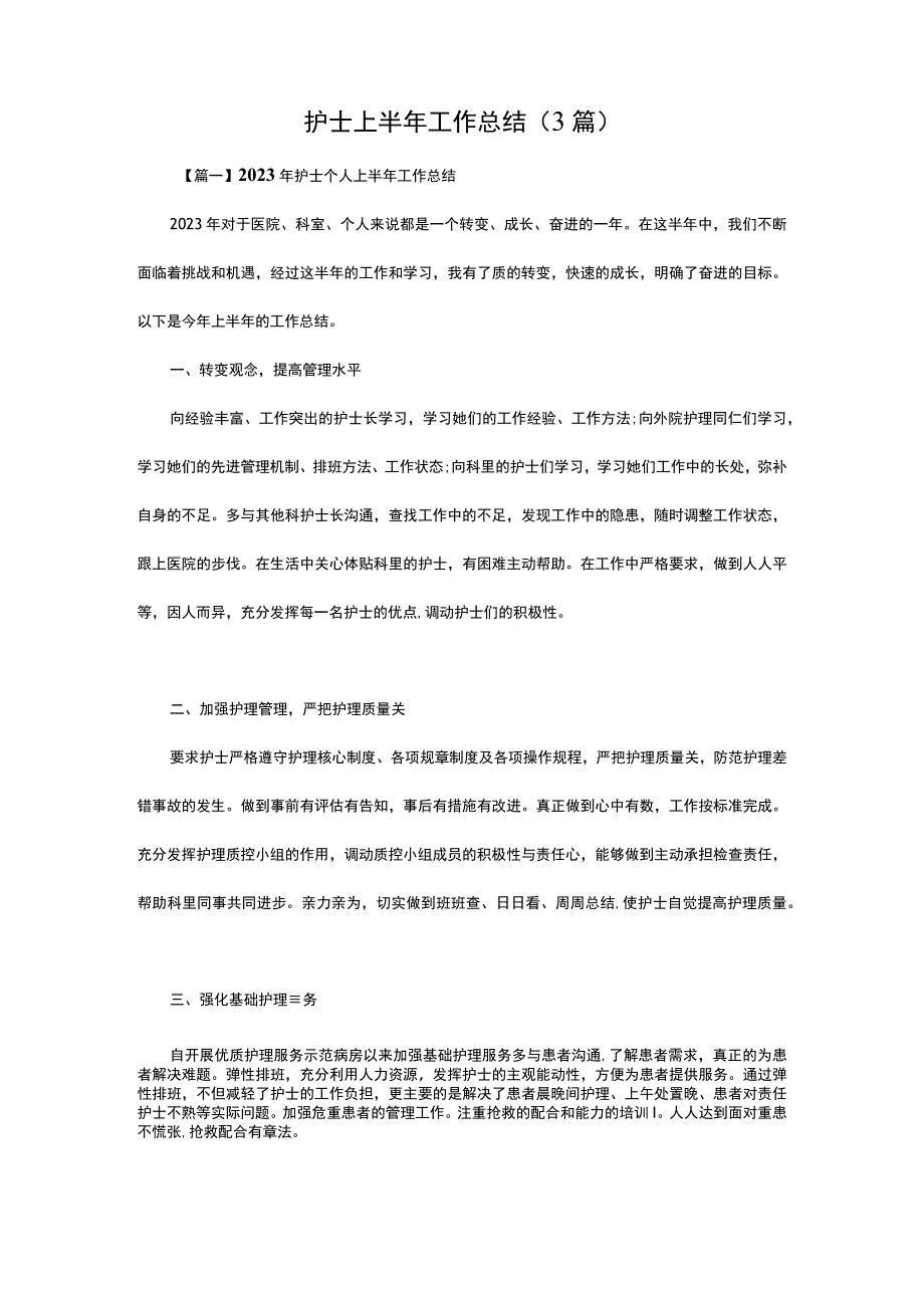 护士上半年工作总结(3篇).docx_第1页