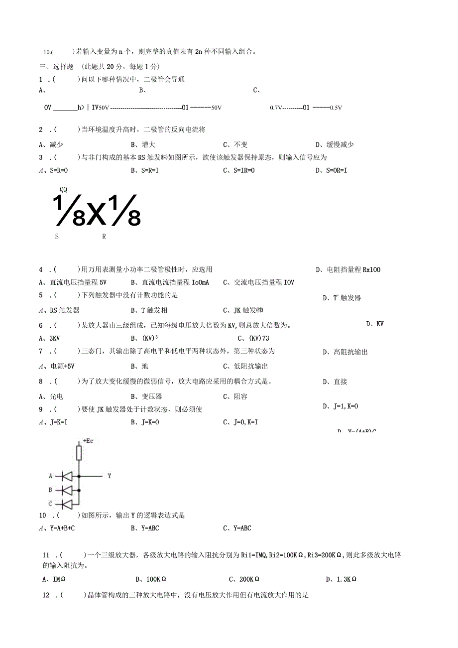 机电一体化专业《电子技术》期终测试卷（C卷）.docx_第2页