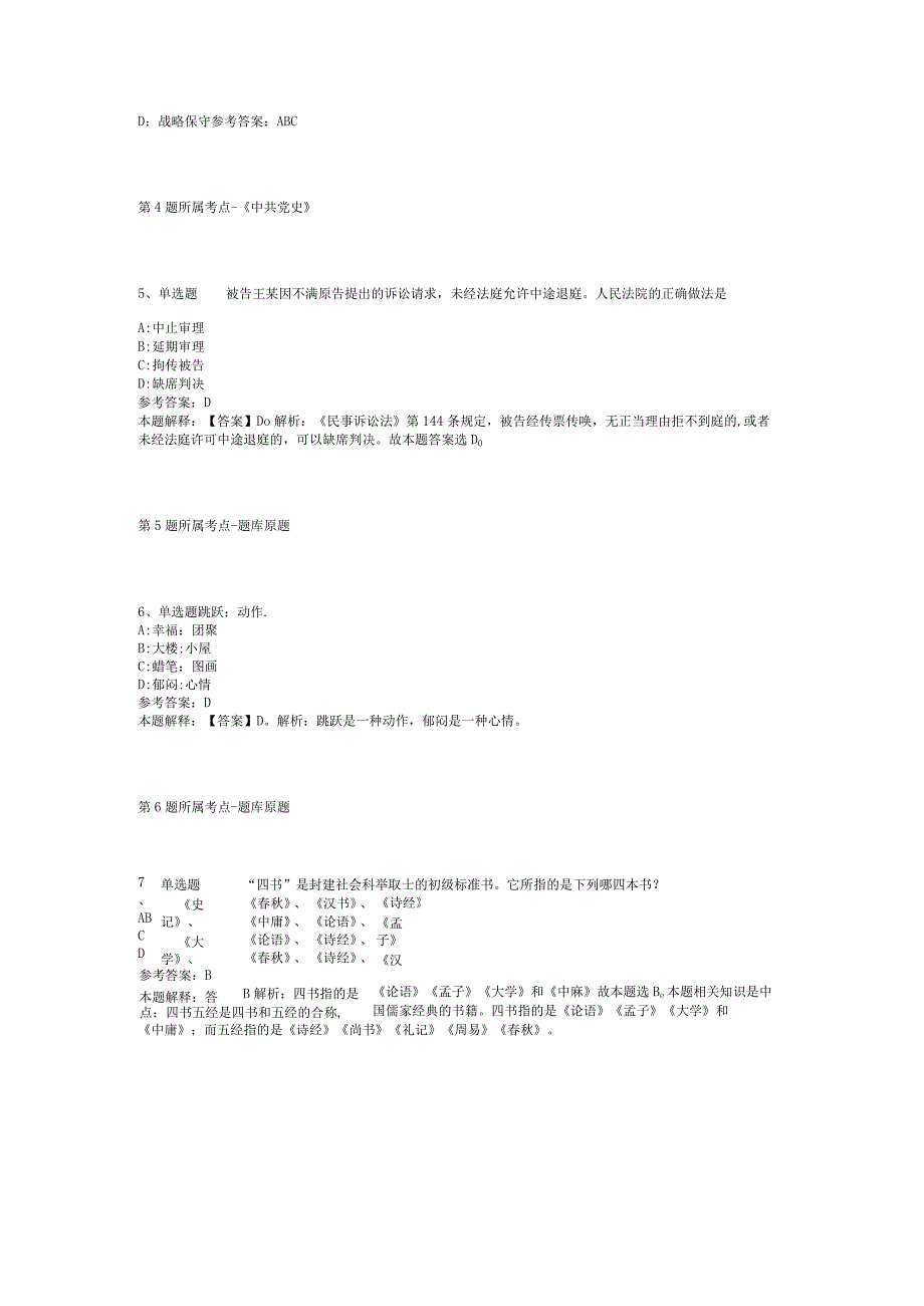 广西广电局机关服务中心招考聘用模拟卷(二)_1.docx_第2页