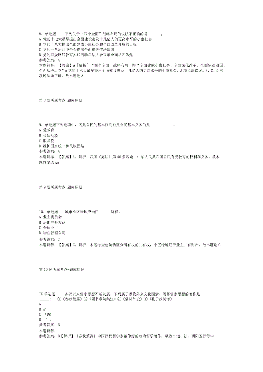 广西广电局机关服务中心招考聘用模拟卷(二)_1.docx_第3页