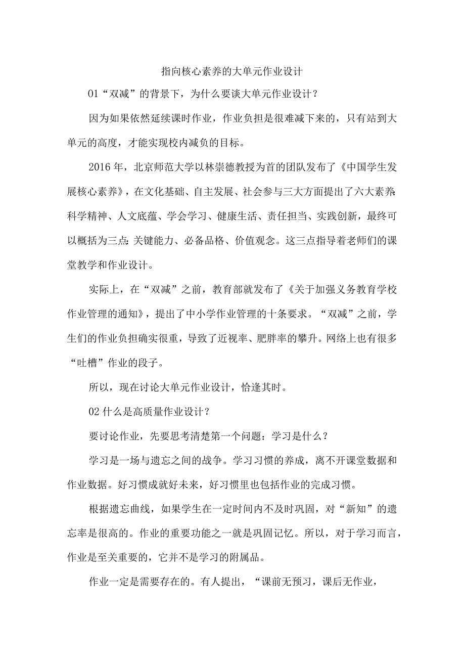 指向核心素养的大单元作业设计.docx_第1页