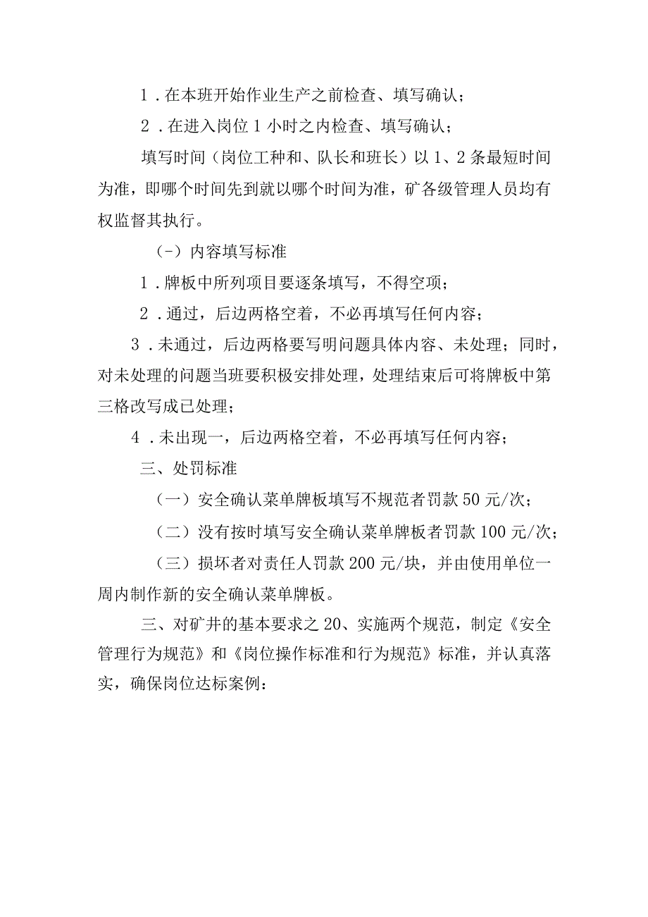 新桥煤矿 “安全确认菜单”牌板填写精细化标准.docx_第2页