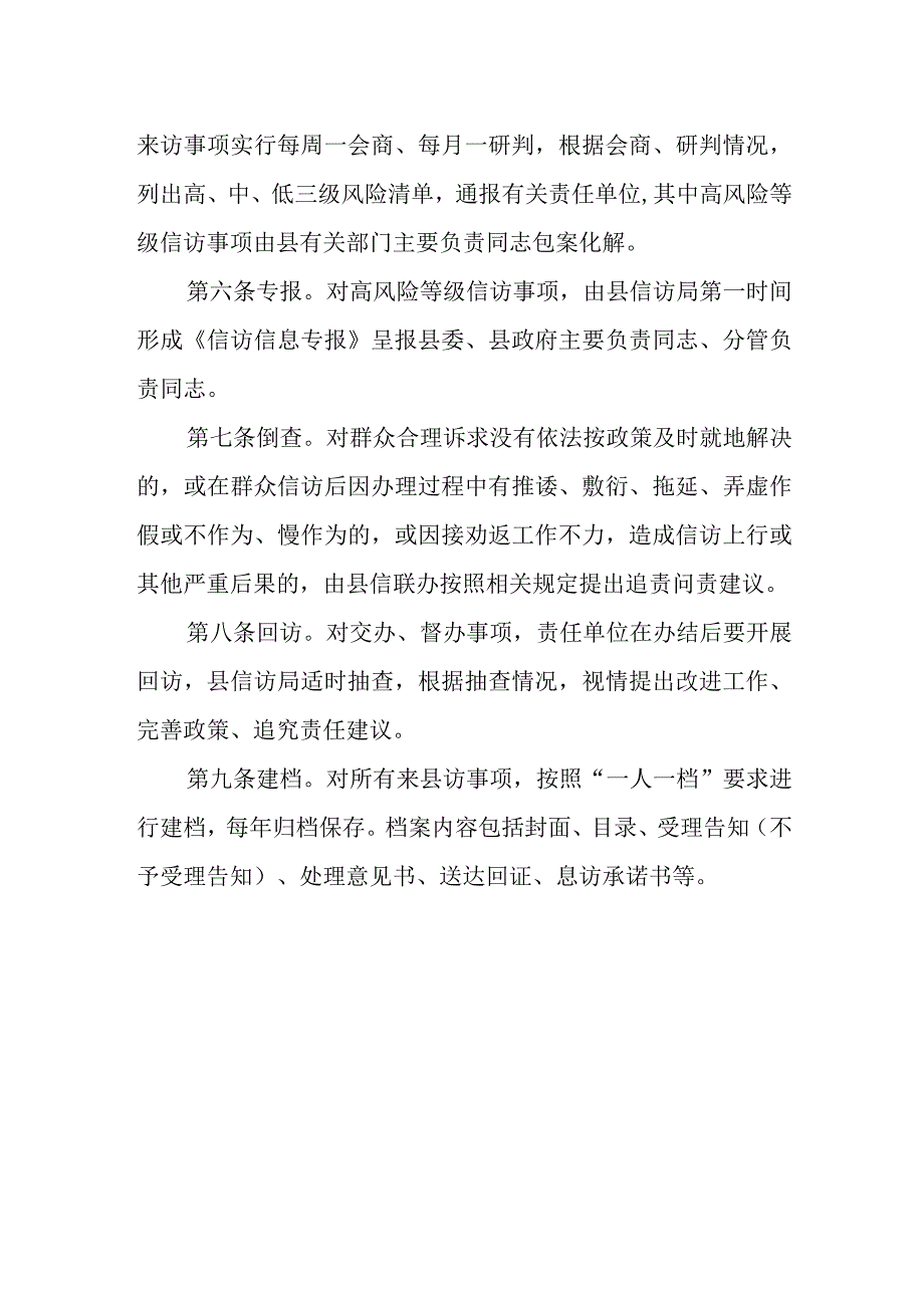 来县访事项闭环管理工作机制.docx_第2页