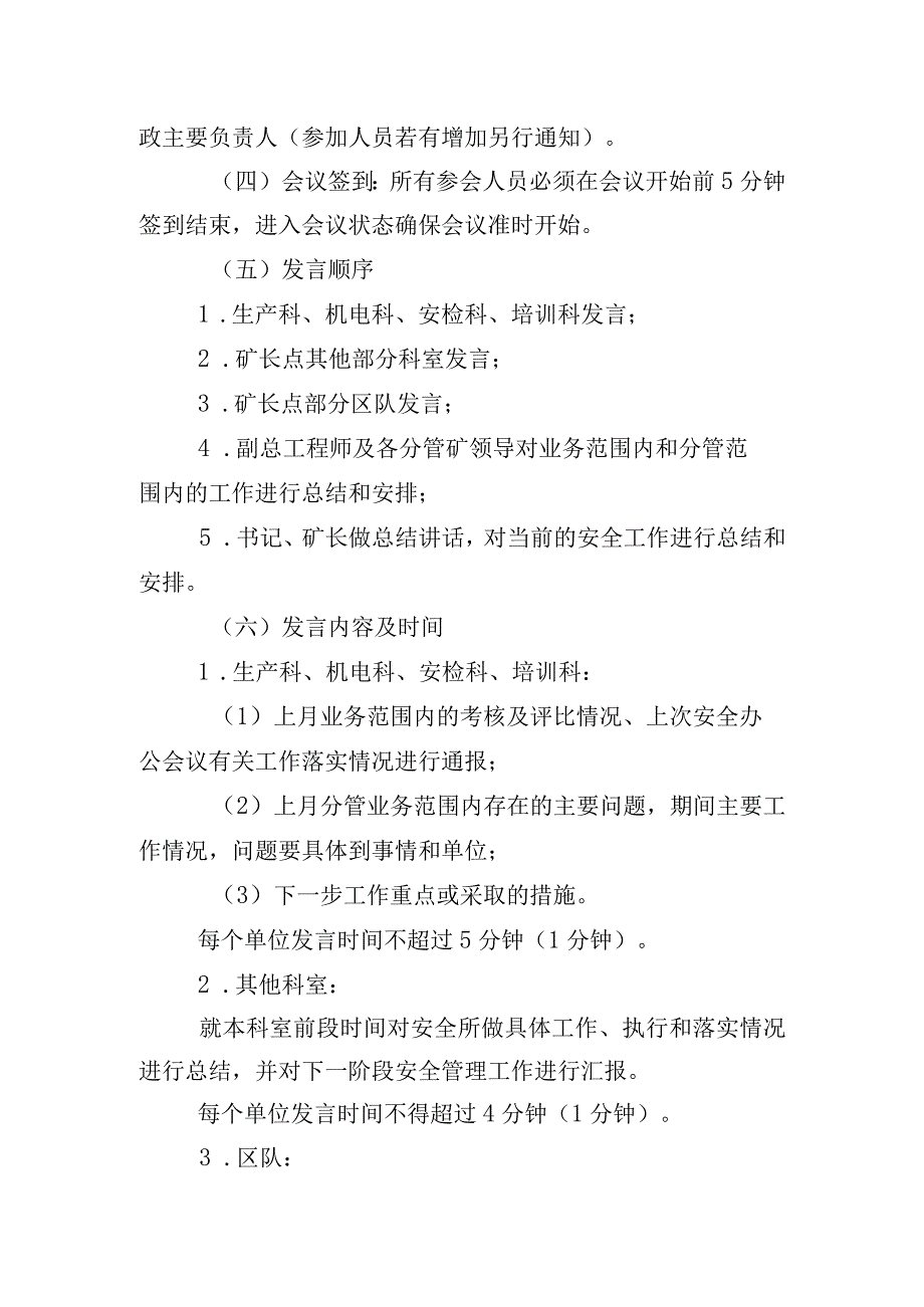 新桥煤矿安全会议精细化管理标准.docx_第2页