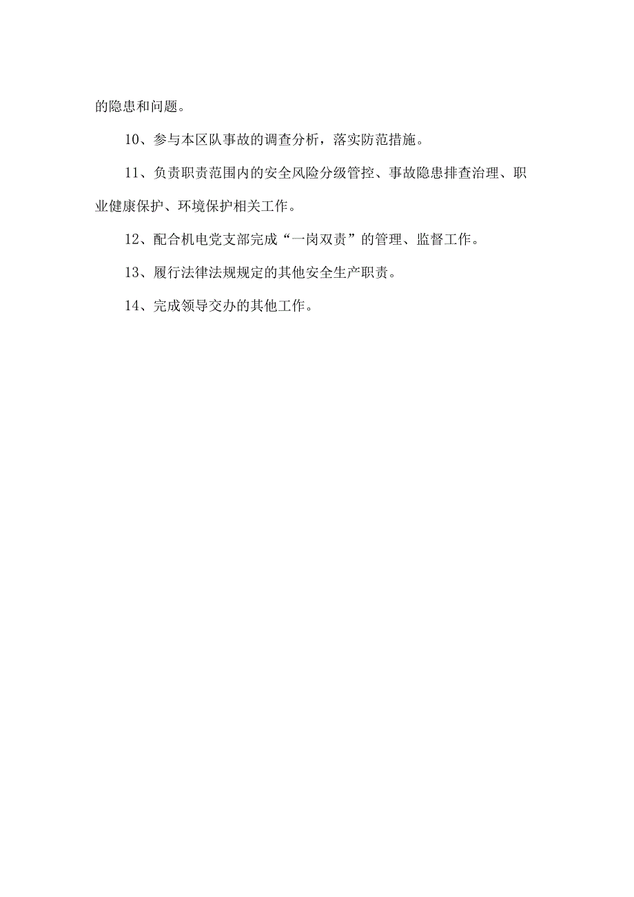 机电队运行副队长安全生产责任制.docx_第2页