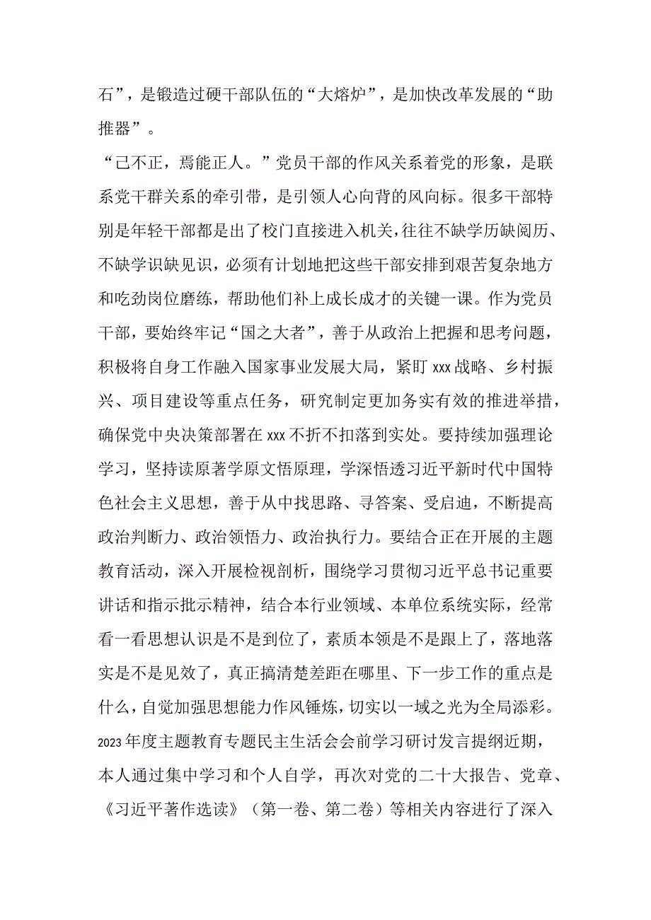 有关2023年度主题教育专题民主生活会会前学习研讨发言提纲（2篇）.docx_第3页