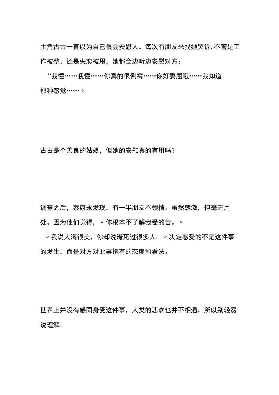 情商高的人绝对不会用的这五句话安慰人.docx_第2页