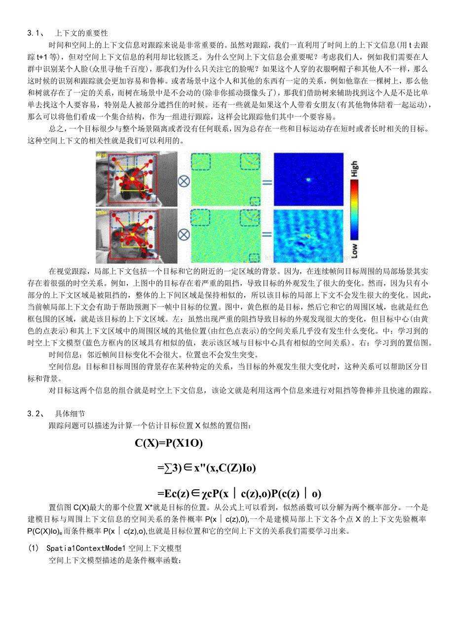 时空上下文视觉跟踪(STC)算法的解读与代码复现.docx_第2页