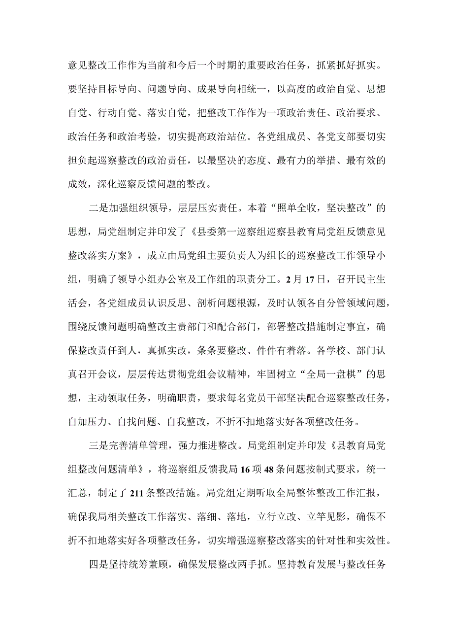 教育局党组关于县委第三轮巡察整改情况报告.docx_第2页