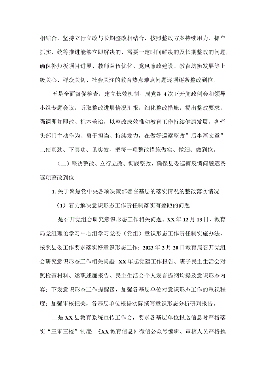 教育局党组关于县委第三轮巡察整改情况报告.docx_第3页