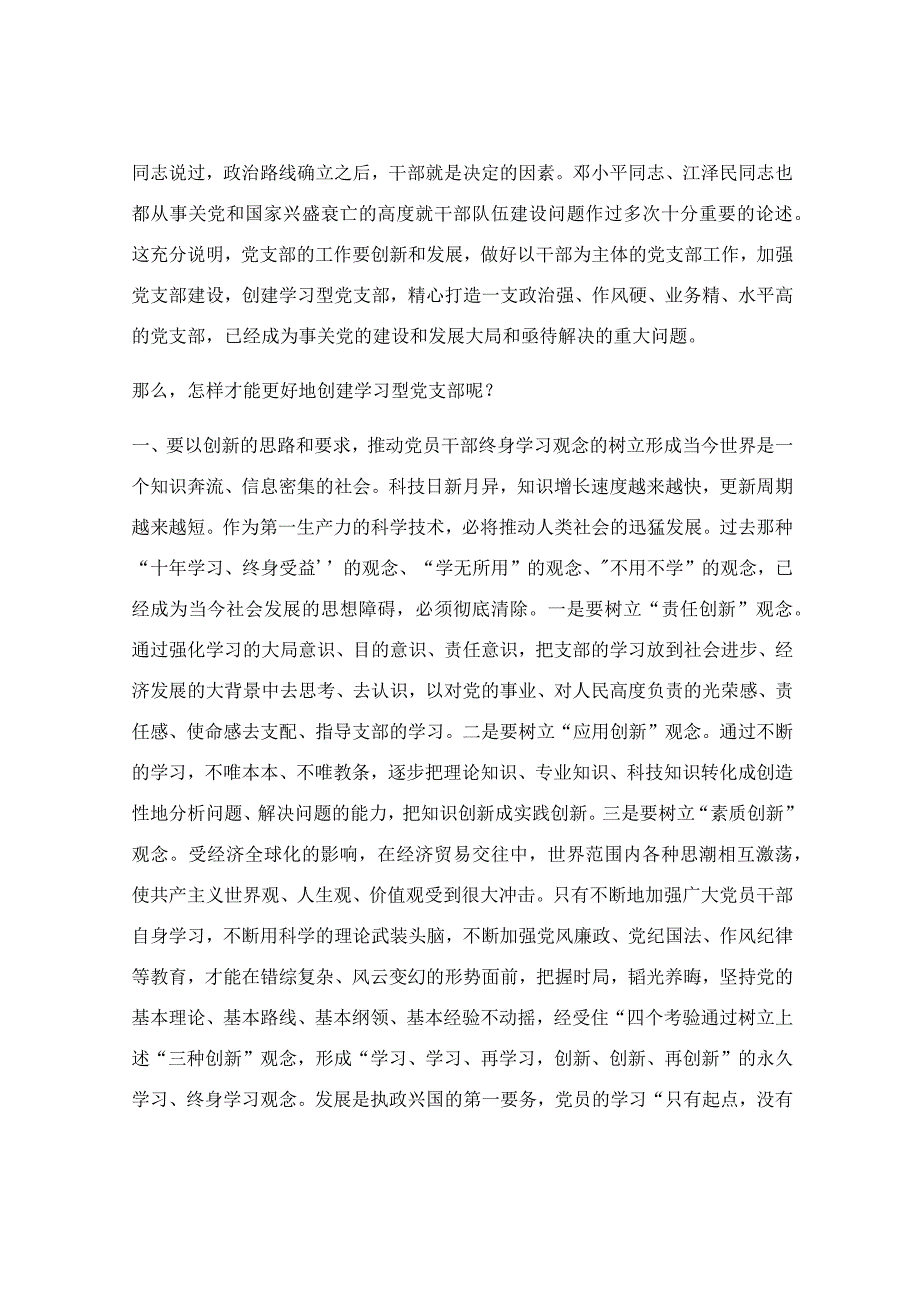 村委会党支部会议记录【优秀4篇】.docx_第2页