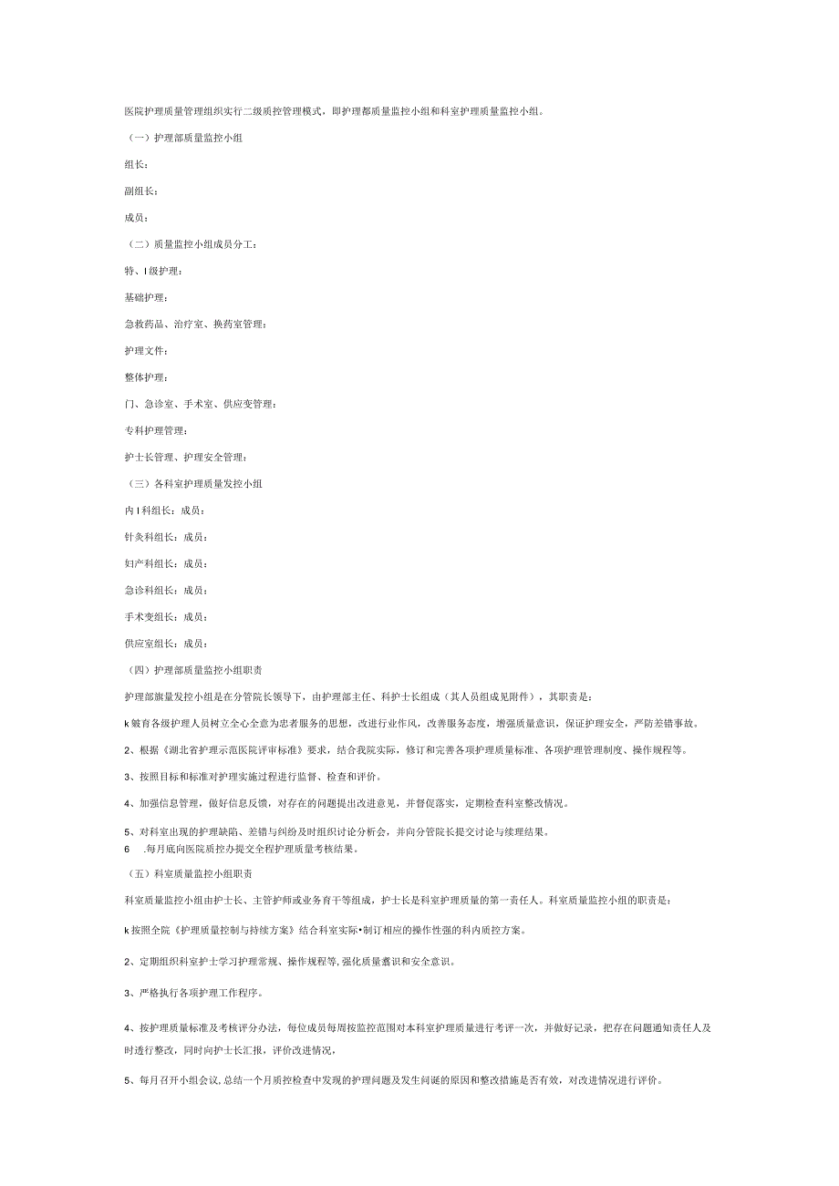 护理质量与安全持续改进问题及措施6篇.docx_第3页