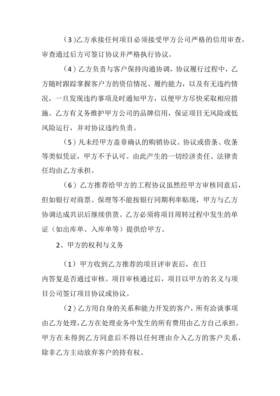 投资项目利润分成合作协议.docx_第2页