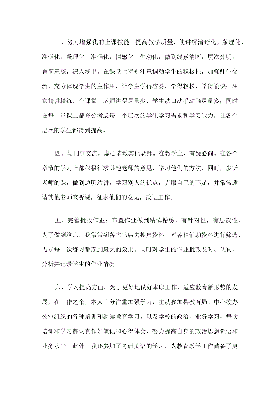 本人述职报告.docx_第2页