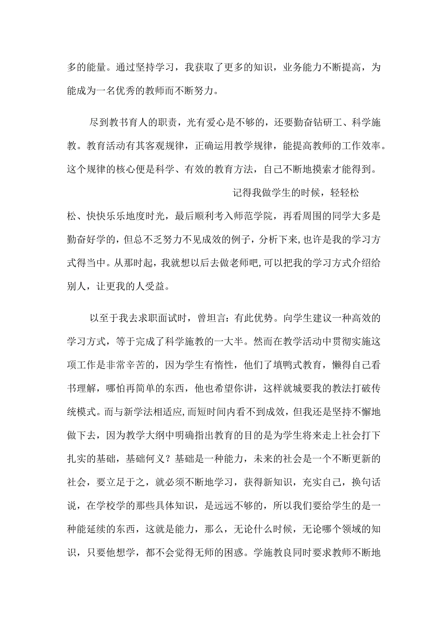 本人述职报告.docx_第3页